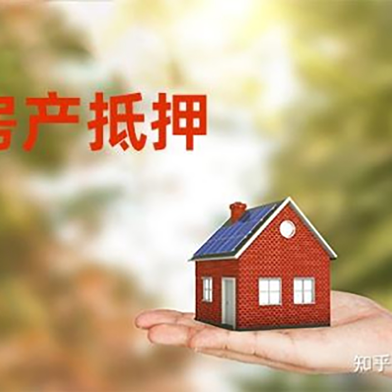 漳平房屋二次抵押贷款办理条件