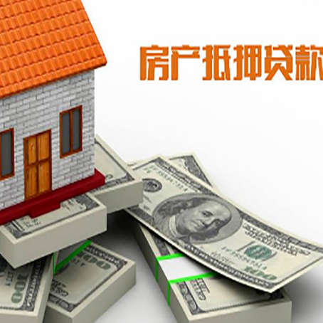 漳平房产抵押贷款怎么办理？