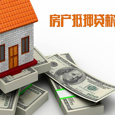 漳平房屋抵押贷款需要哪些手续和条件?
