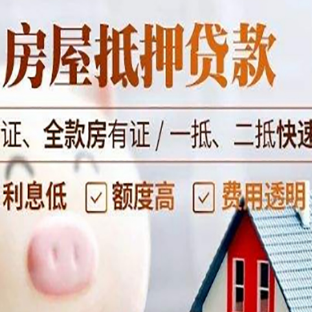 漳平房产抵押贷款有哪些手续费?