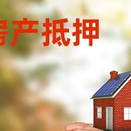 漳平房子抵押贷款的期限能有几年?