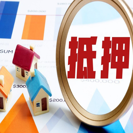 漳平房屋抵押贷款容易申请吗？