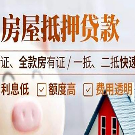 漳平房产抵押贷款的条件是什么?