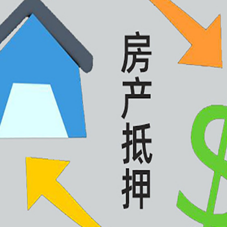 漳平房产抵押贷款没工作德行吗